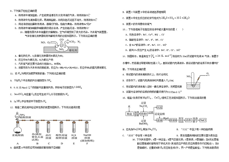 广东省揭阳市惠来同仁北实高级中学2023-2024学年高一下学期3月月考化学试题第2页