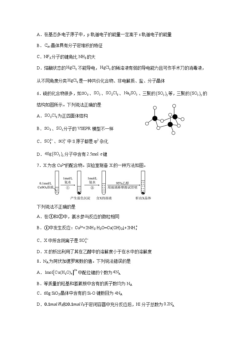 四川省广安市友实学校、邻水正大实验学校2023-2024学年高二下学期期中联考化学试题第2页