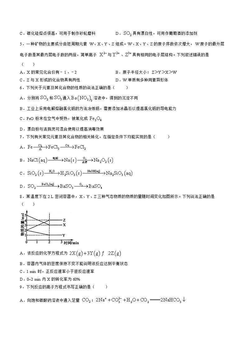 河南省湘豫联考2023_2024高三化学上学期9月一轮复习诊断考试试题02