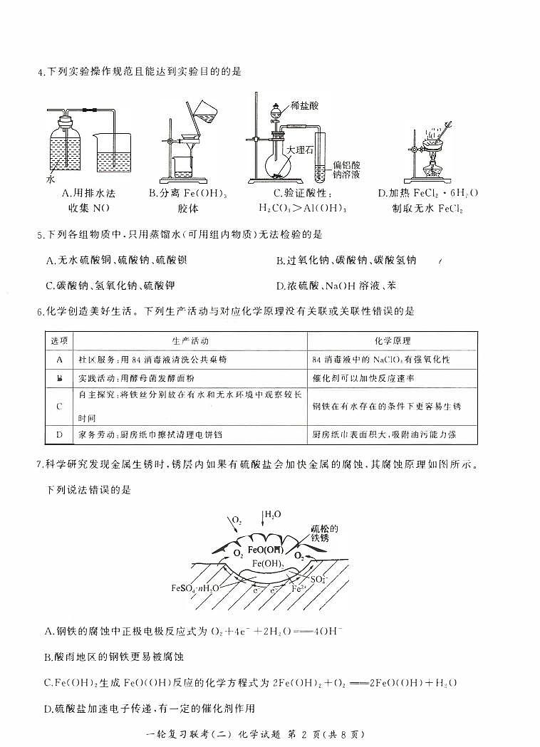 河南省豫北2023_2024高三化学上学期一轮复习联考二试题pdf第2页