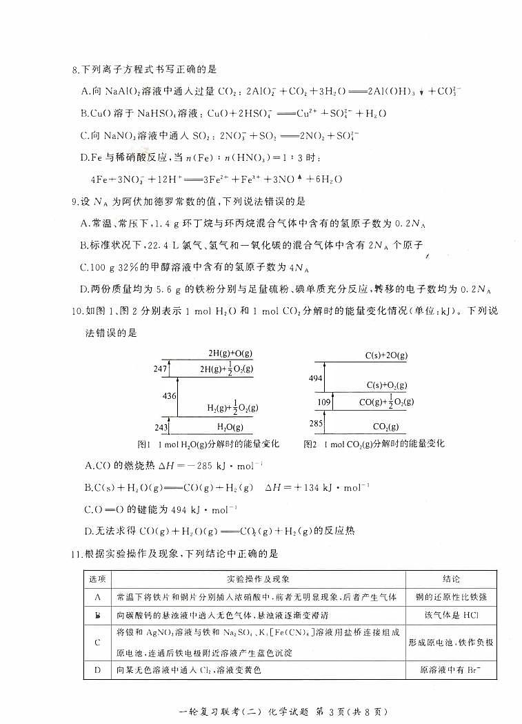 河南省豫北2023_2024高三化学上学期一轮复习联考二试题pdf第3页