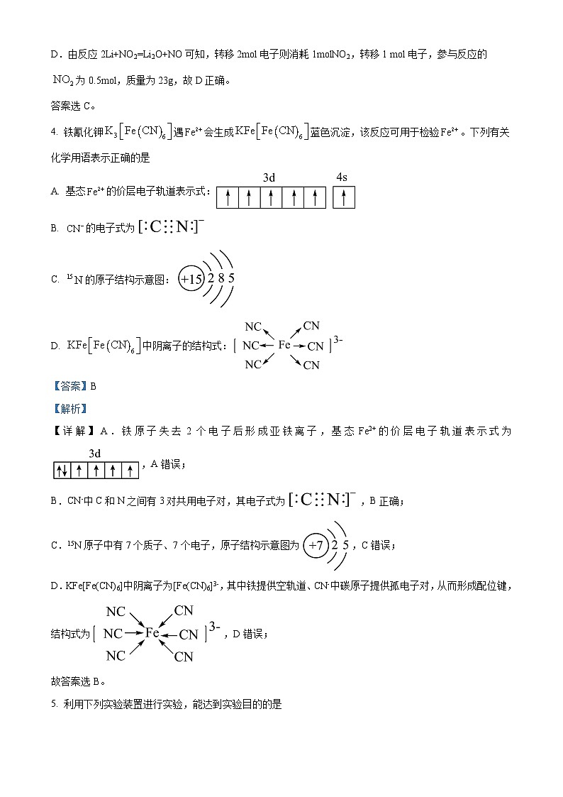 2024届河北省承德市部分示范性高中高三下学期二模化学试题(原卷版+解析版)03
