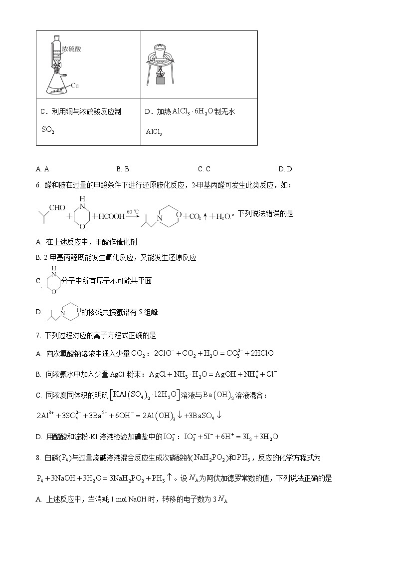 2024届河北省承德市部分示范性高中高三下学期二模化学试题(原卷版+解析版)03
