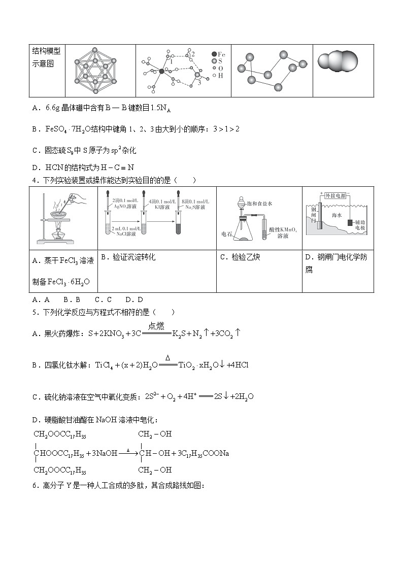 湖南省长沙市雅礼中学2024届学高三下学期模拟(一)化学试卷(Word版附解析)02