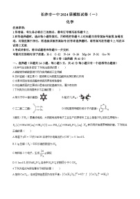 湖南省长沙市一中2024届高三下学期高考适应性演练（一）化学试卷（Word版附解析）