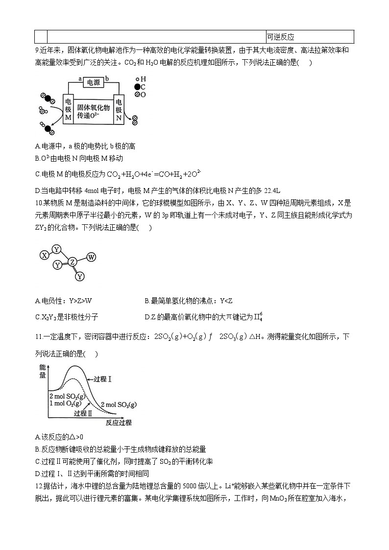 湖南省长沙市长郡中学2024届高三下学期高考适应考试(四)化学试卷(Word版附答案)第3页