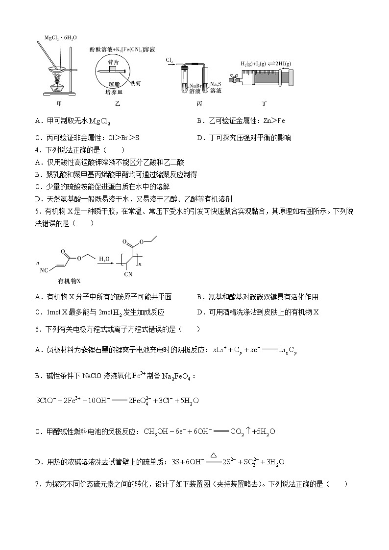 湖南省长沙市长郡中学2024届高三下学期高考适应考试(一)化学试卷(Word版附解析)第2页