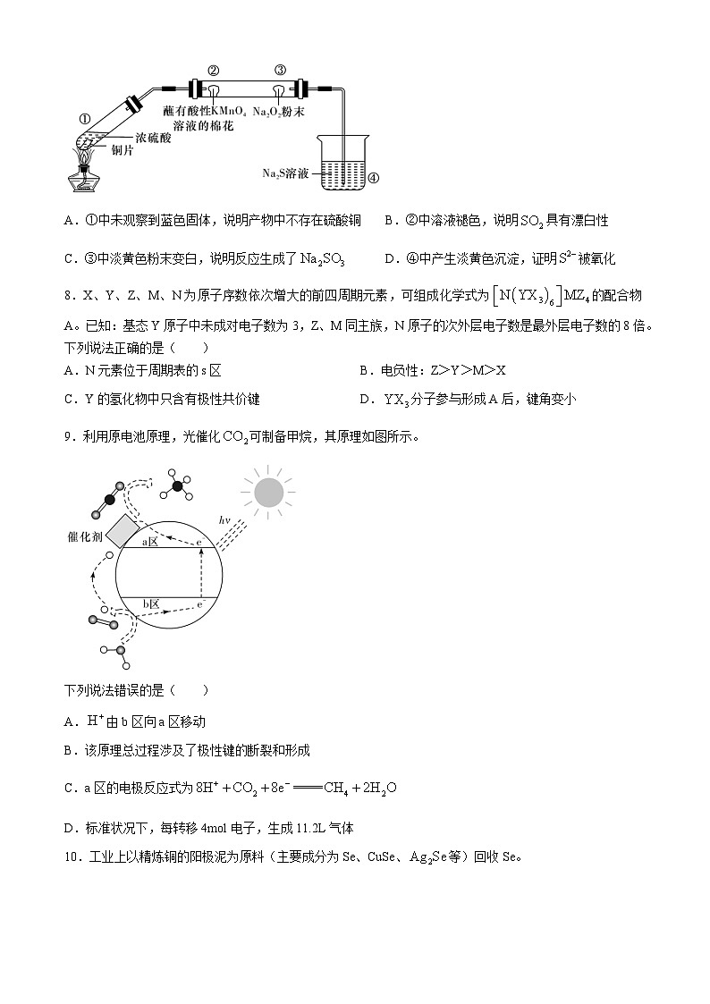 湖南省长沙市长郡中学2024届高三下学期高考适应考试(一)化学试卷(Word版附解析)第3页