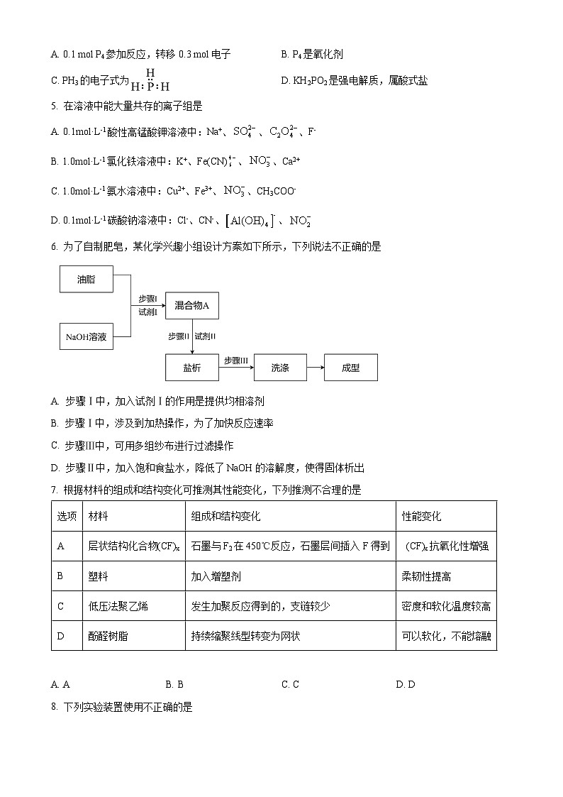 浙江省2024届高三下学期5月选考适应性考试化学试题 Word版无答案第2页