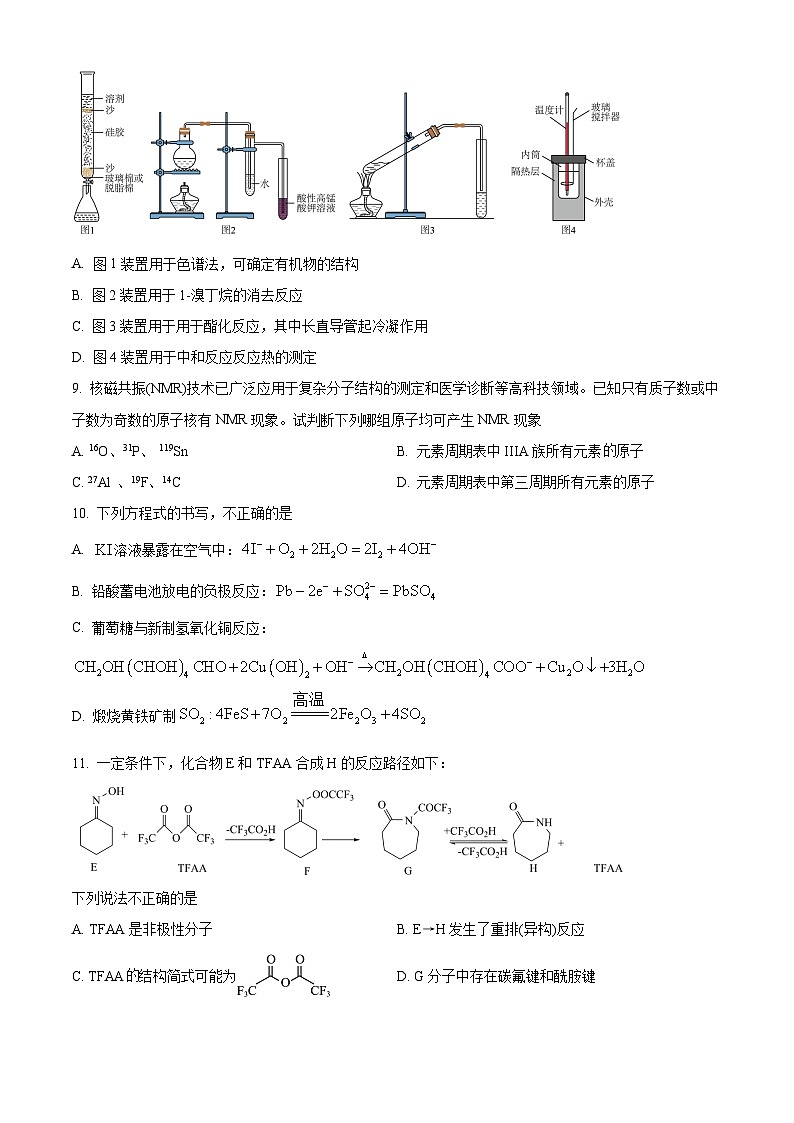 浙江省2024届高三下学期5月选考适应性考试化学试题 Word版无答案第3页