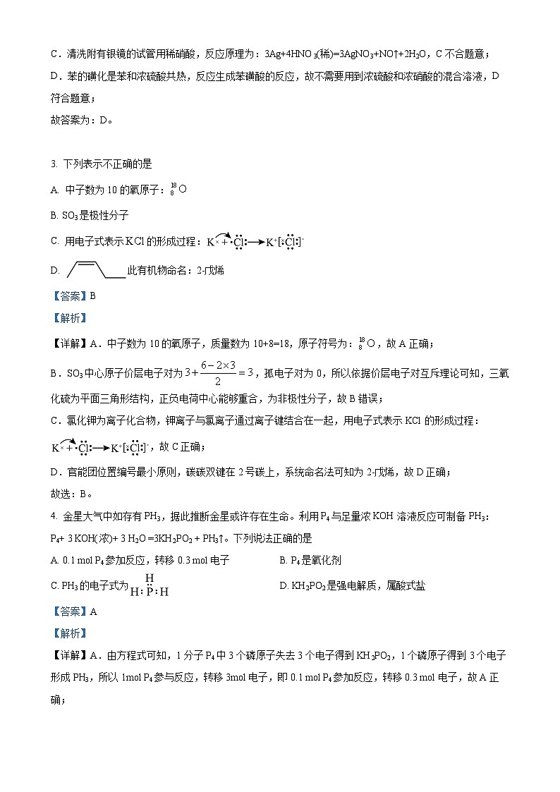 浙江省2024届高三下学期5月选考适应性考试化学试题 Word版含解析第2页