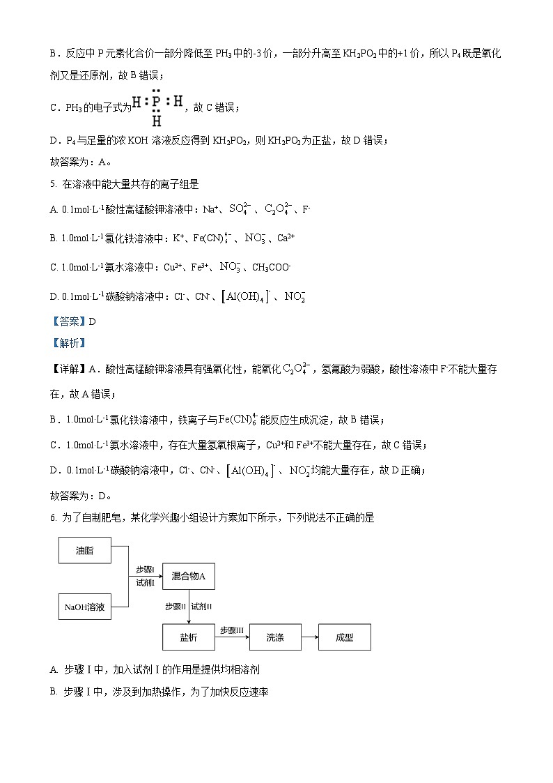 浙江省2024届高三下学期5月选考适应性考试化学试题 Word版含解析第3页