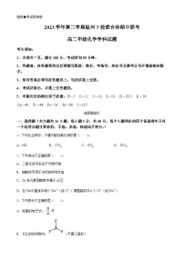 浙江省温州市十校联合体2023-2024学年高二下学期5月期中联考化学试卷（Word版附答案）