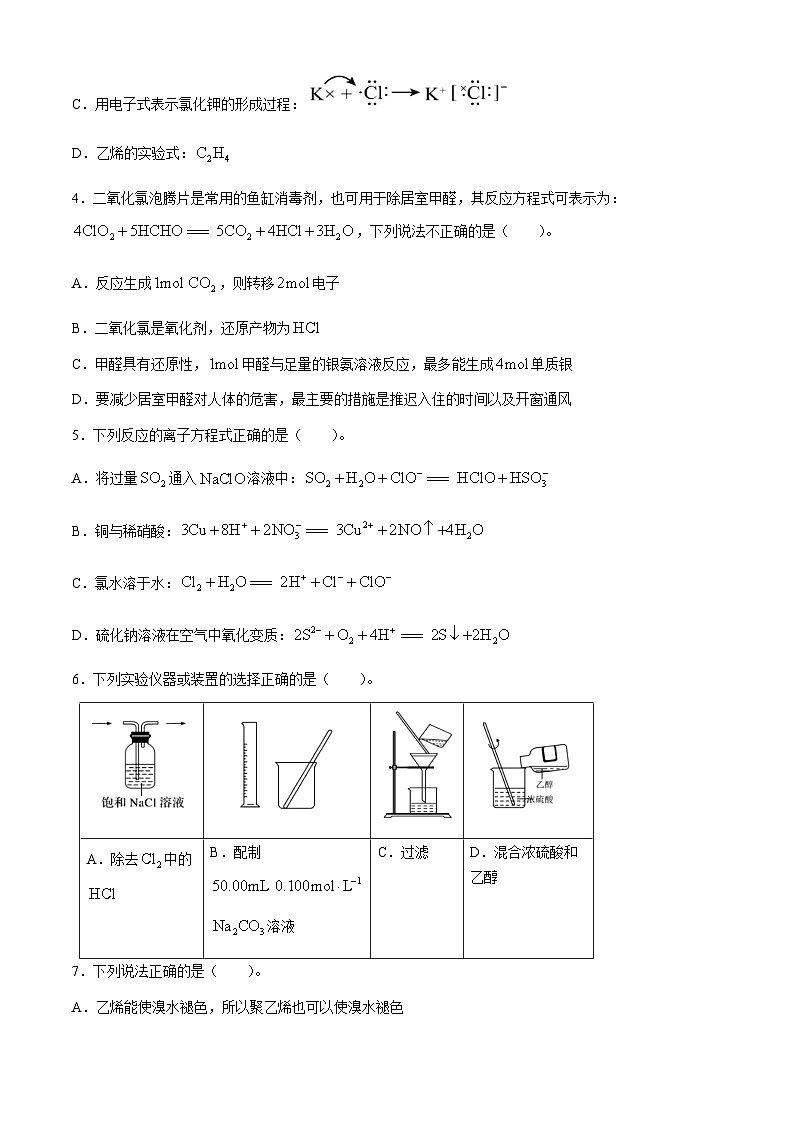 浙江省温州市十校联合体2023-2024学年高二下学期5月期中联考化学试卷(Word版附答案)02
