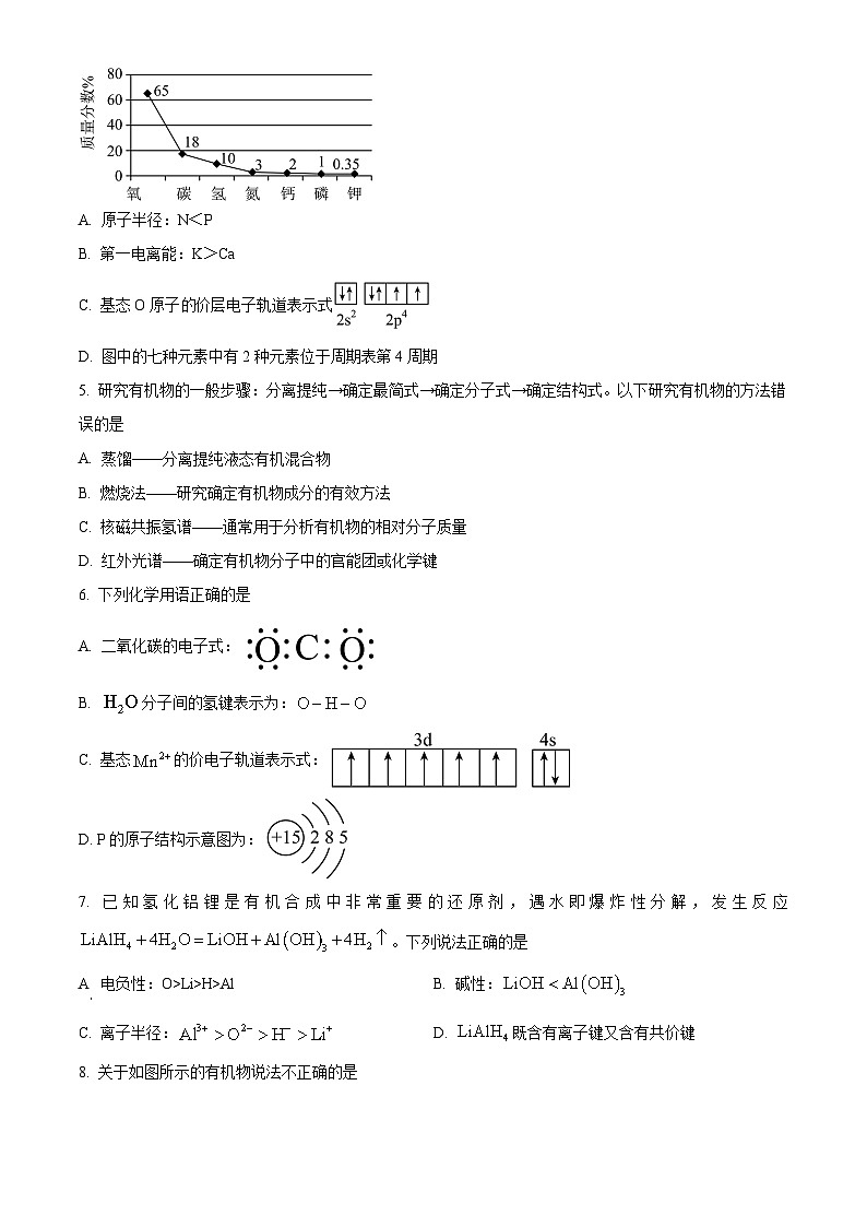 广东省广州市第六十五中学2023-2024学年高二下学期期中考试化学试题(原卷版)第2页