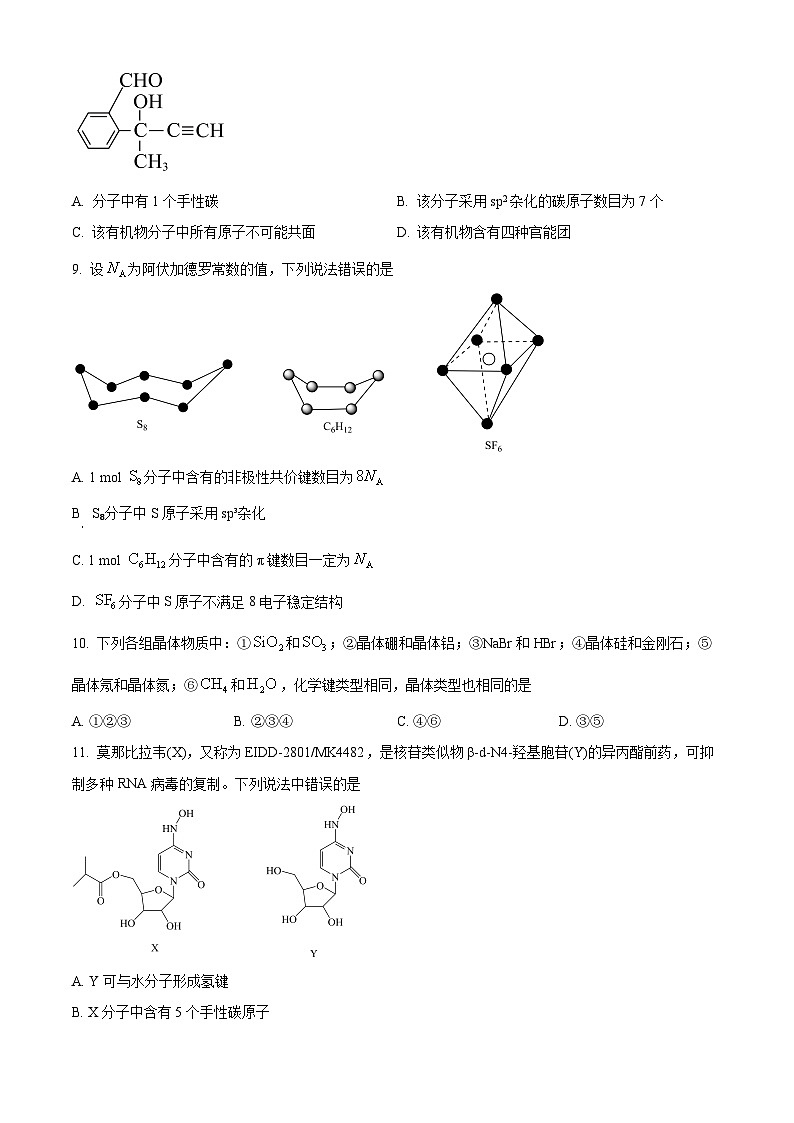 广东省广州市第六十五中学2023-2024学年高二下学期期中考试化学试题(原卷版)第3页