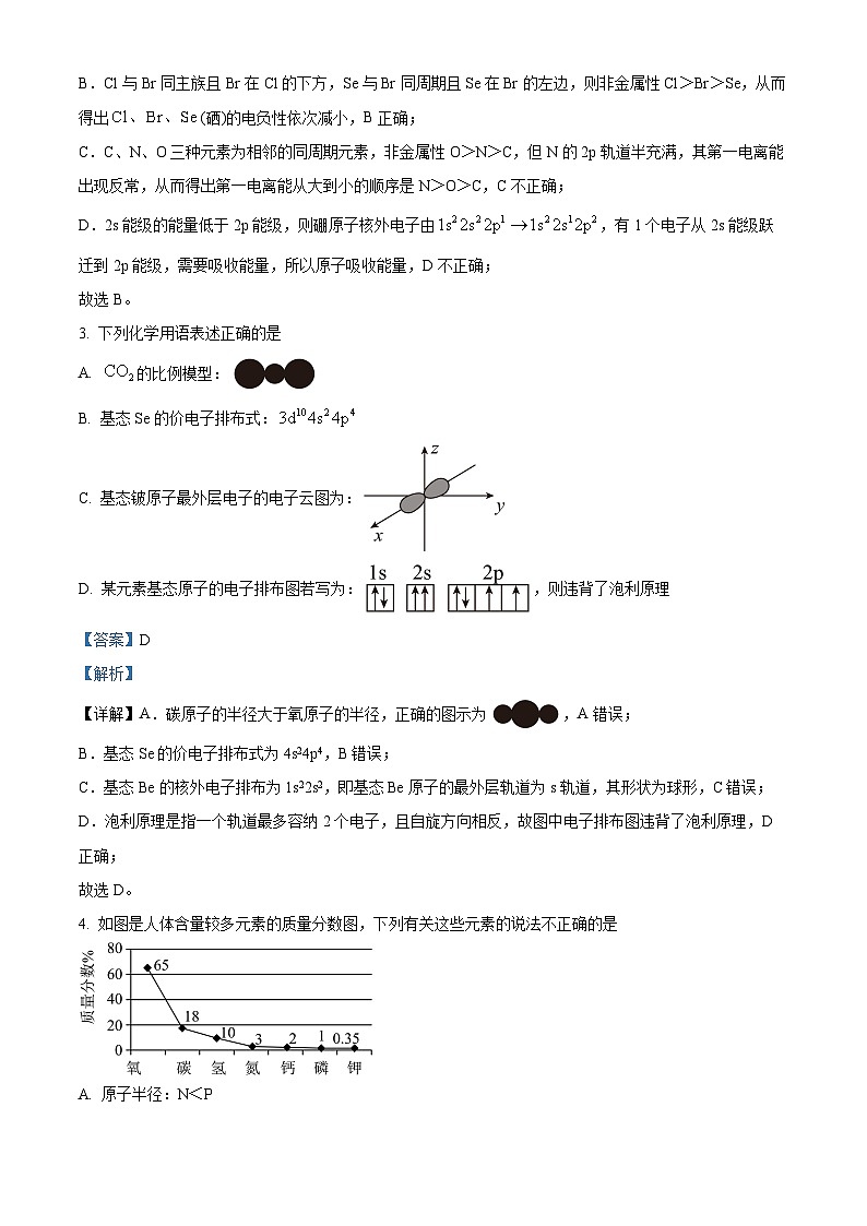 广东省广州市第六十五中学2023-2024学年高二下学期期中考试化学试题(解析版)第2页