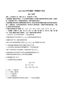 广东省茂名市信宜市2023-2024学年高二下学期期中考试化学试卷