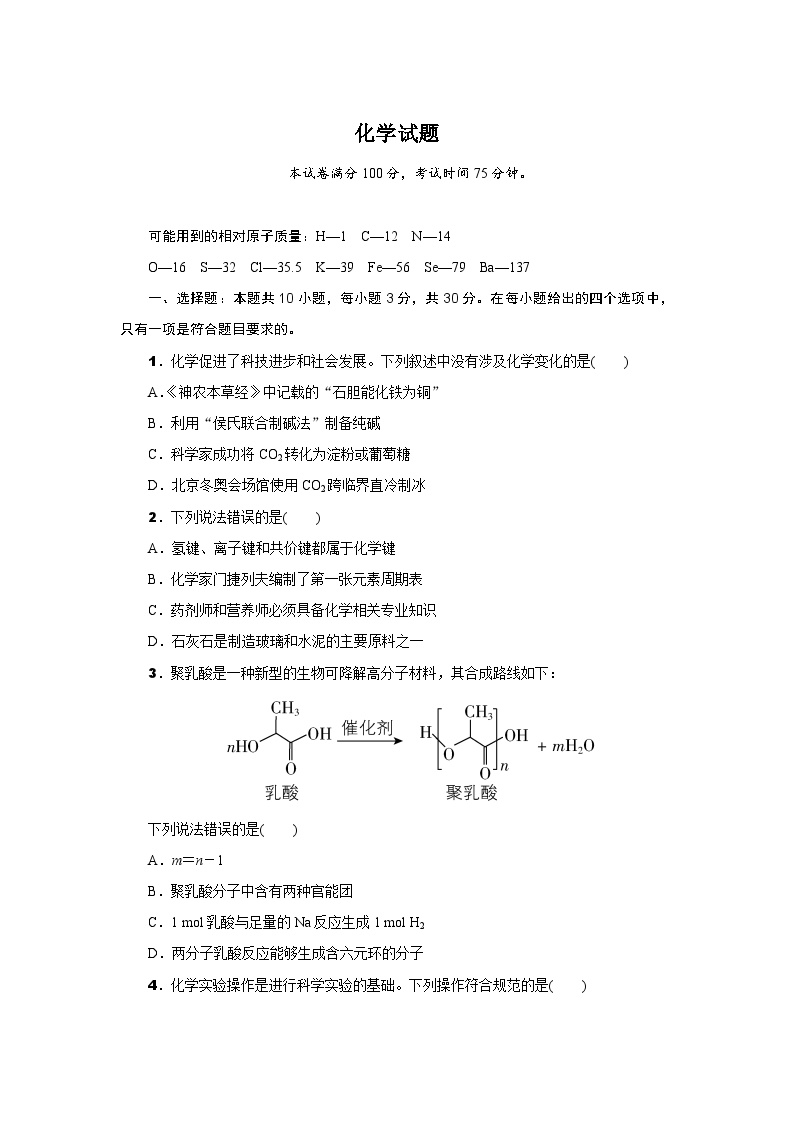 2022年湖南省普通高中学业水平合格性考试化学试卷（含解析）