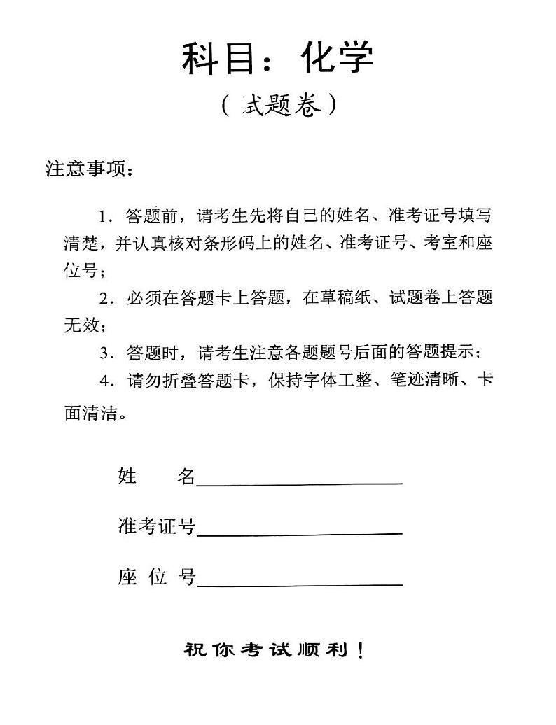 2023年湖南省普通高中学业水平考试真题化学试卷(PDF版,无答案)第1页