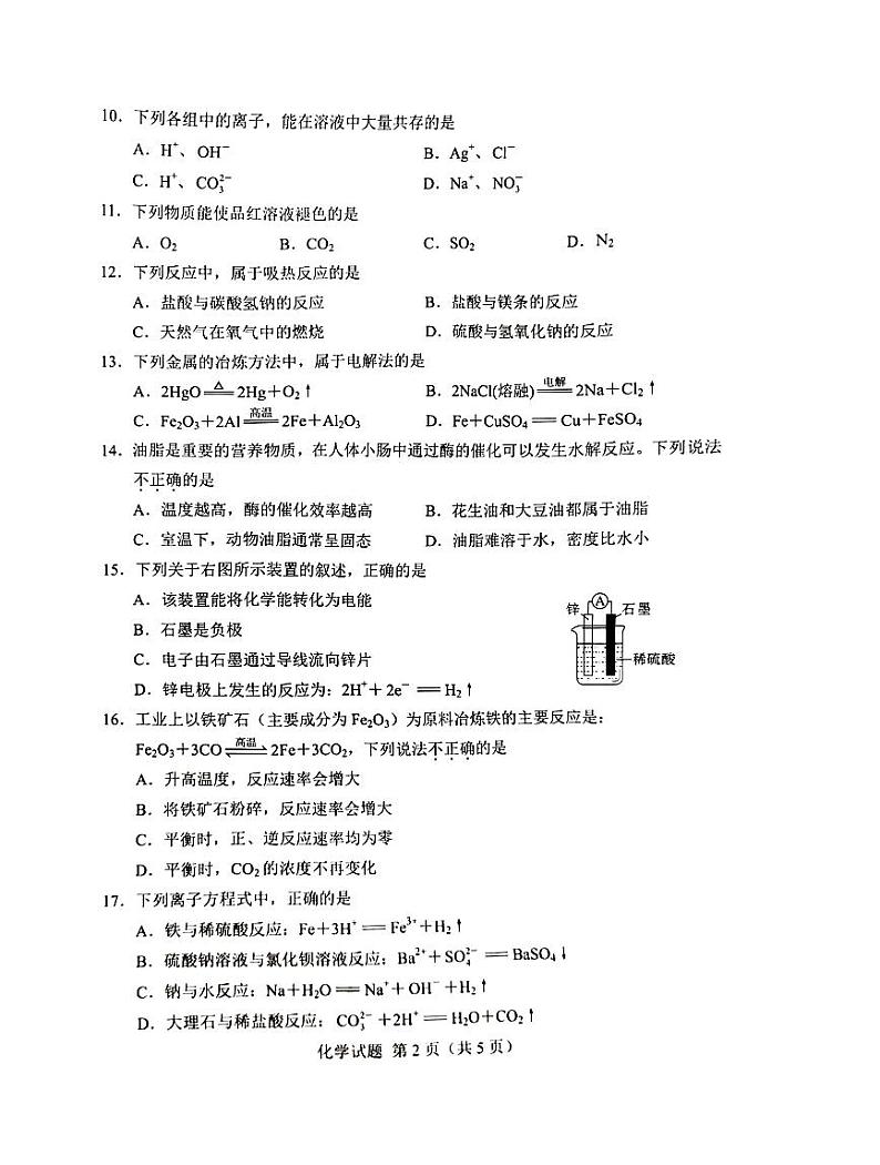 2023年湖南省普通高中学业水平考试真题化学试卷(PDF版,无答案)第3页