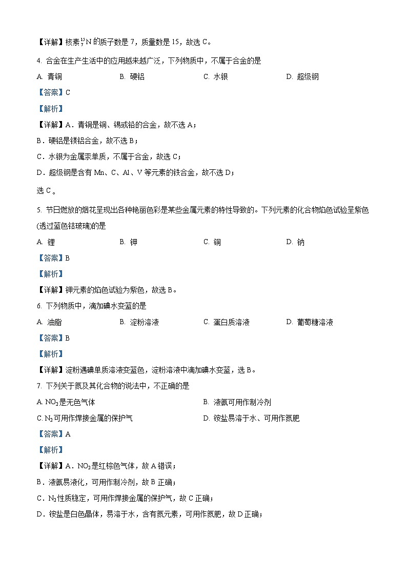 精品解析:湖南省普通高中2022年学业水平合格性考试化学试题(解析版)第2页