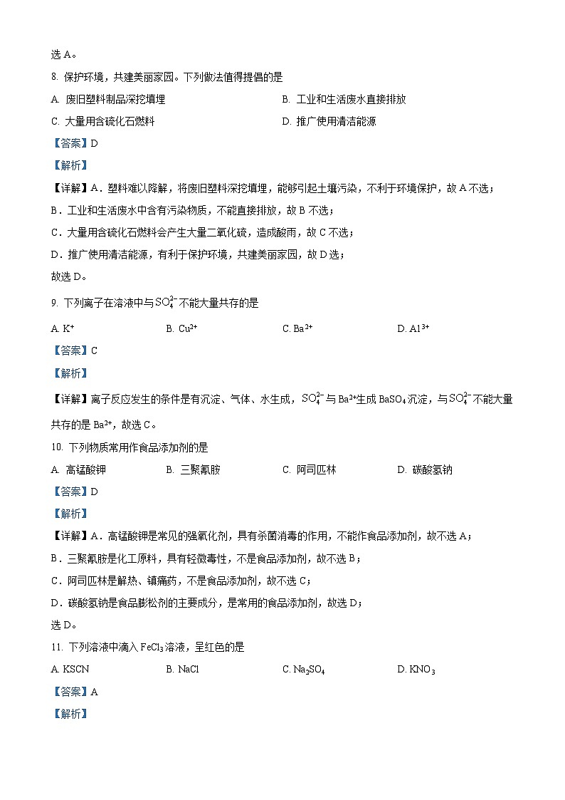 精品解析:湖南省普通高中2022年学业水平合格性考试化学试题(解析版)第3页