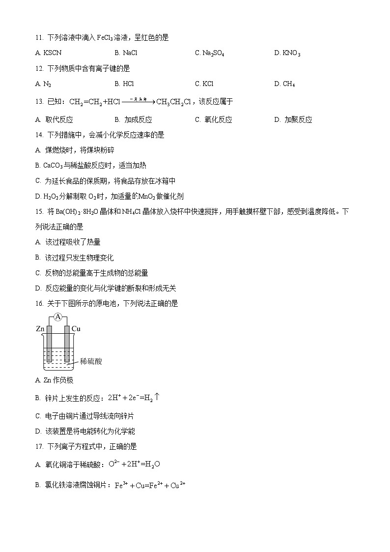 精品解析:湖南省普通高中2022年学业水平合格性考试化学试题(原卷版)第2页