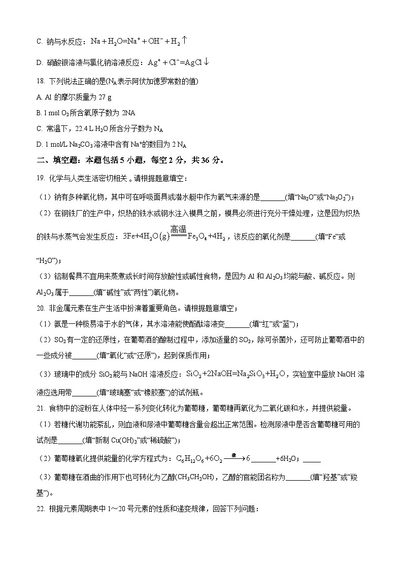 精品解析:湖南省普通高中2022年学业水平合格性考试化学试题(原卷版)第3页