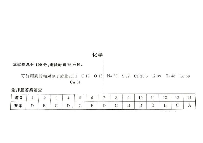 化学1答案第1页