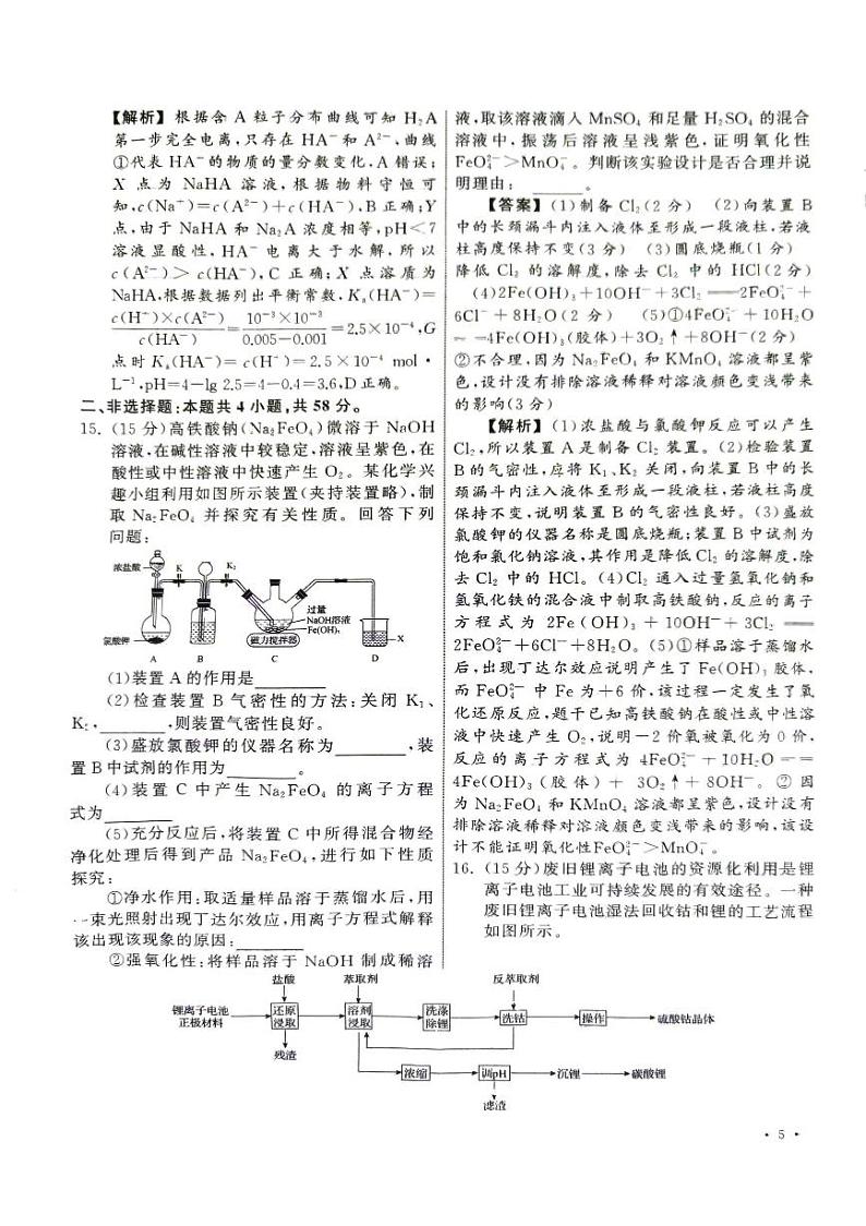 化学1答案第2页