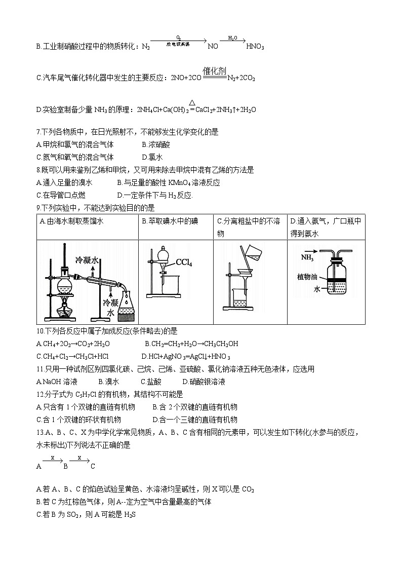 黑龙江省哈尔滨市第九中学校2023-2024学年高一下学期期中学业阶段评价考试化学试卷(无答案)02