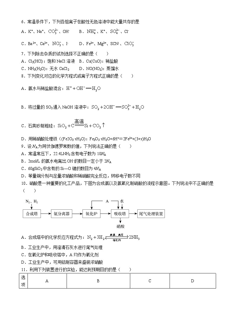 黑龍江省哈爾濱市第三中學(xué)校2023-2024學(xué)年高一下學(xué)期期中考試+化學(xué)試卷+第2頁