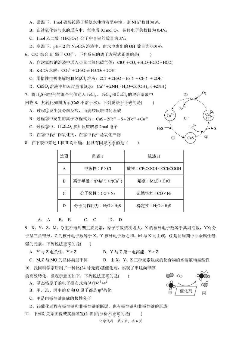 高二化学第2页