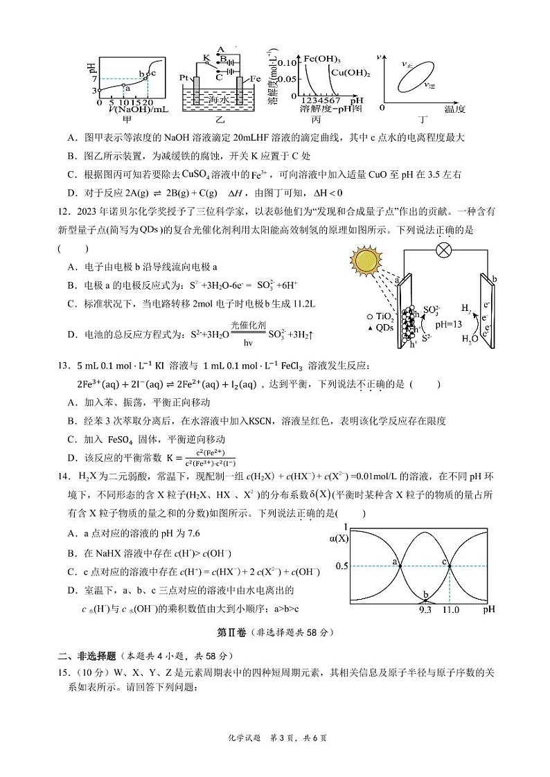 高二化学第3页
