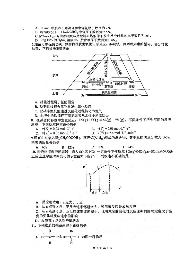四川省自贡市蜀光中学2023-2024学年高一下学期期中考试化学试题第2页