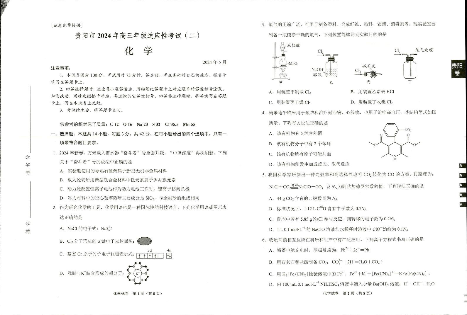 2024贵阳高三下学期5月二模试题化学PDF版含答案