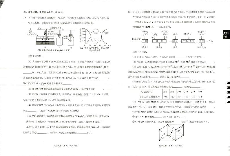 2024贵阳高三下学期5月二模试题化学PDF版含答案03