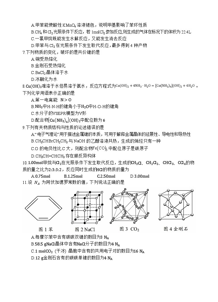 2024遂宁射洪中学高二下学期期中考试化学含答案02