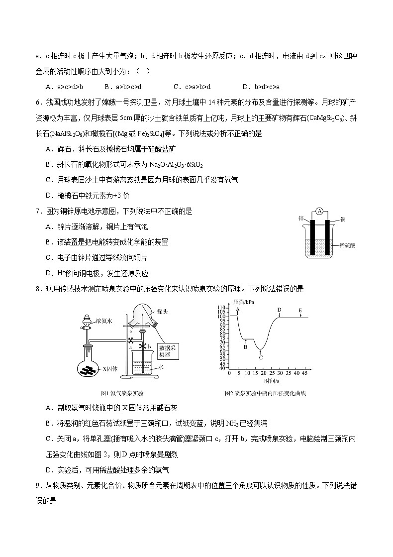 2024重庆市乌江新高考协作体高一下学期5月期中考试化学含答案02