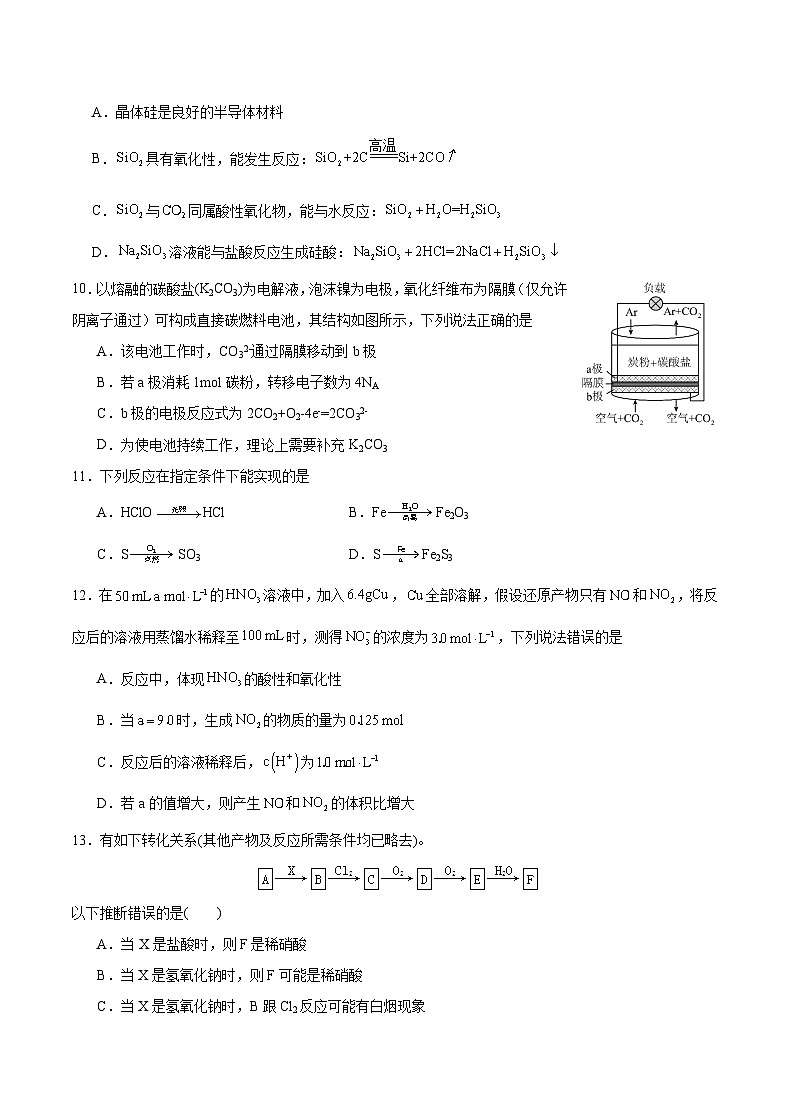 2024重庆市乌江新高考协作体高一下学期5月期中考试化学含答案03