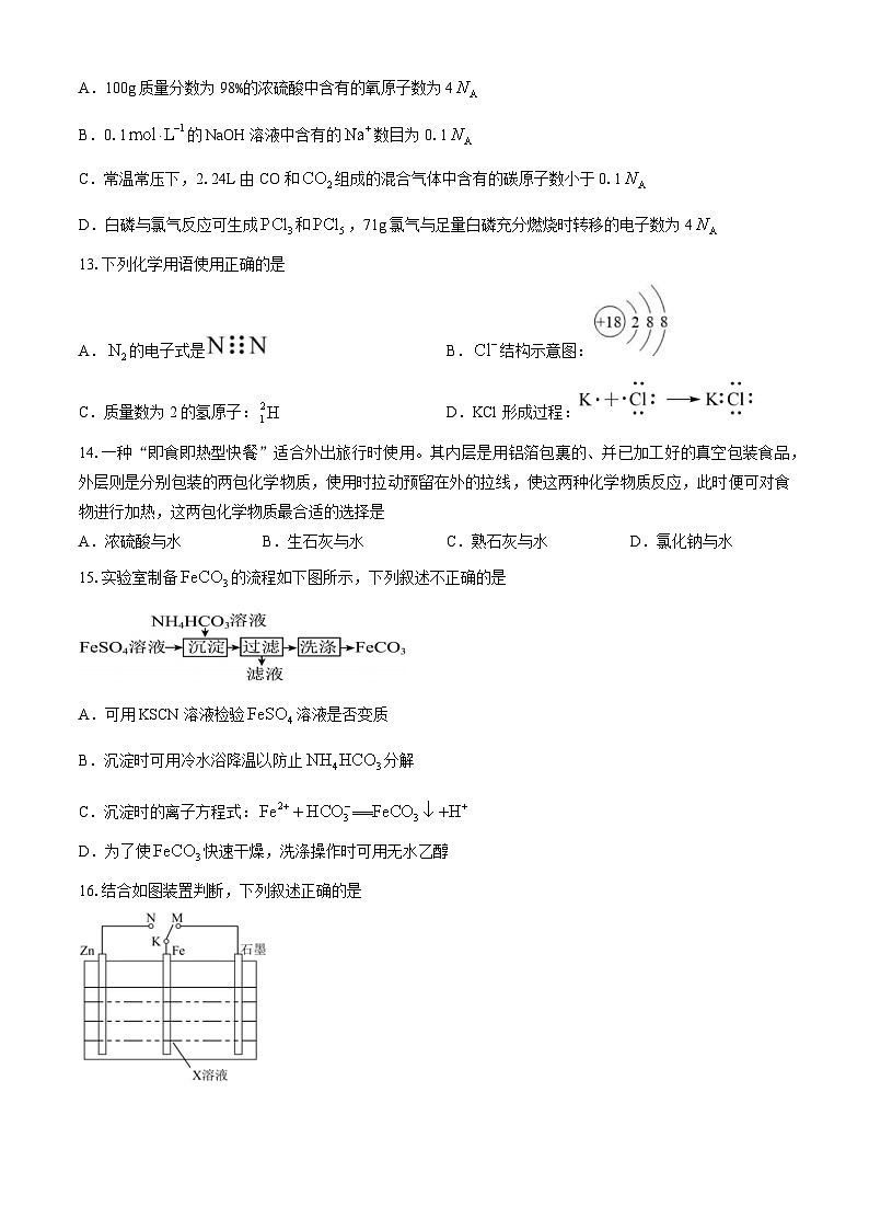2024宁波五校联盟高一下学期4月期中联考试题化学含答案03