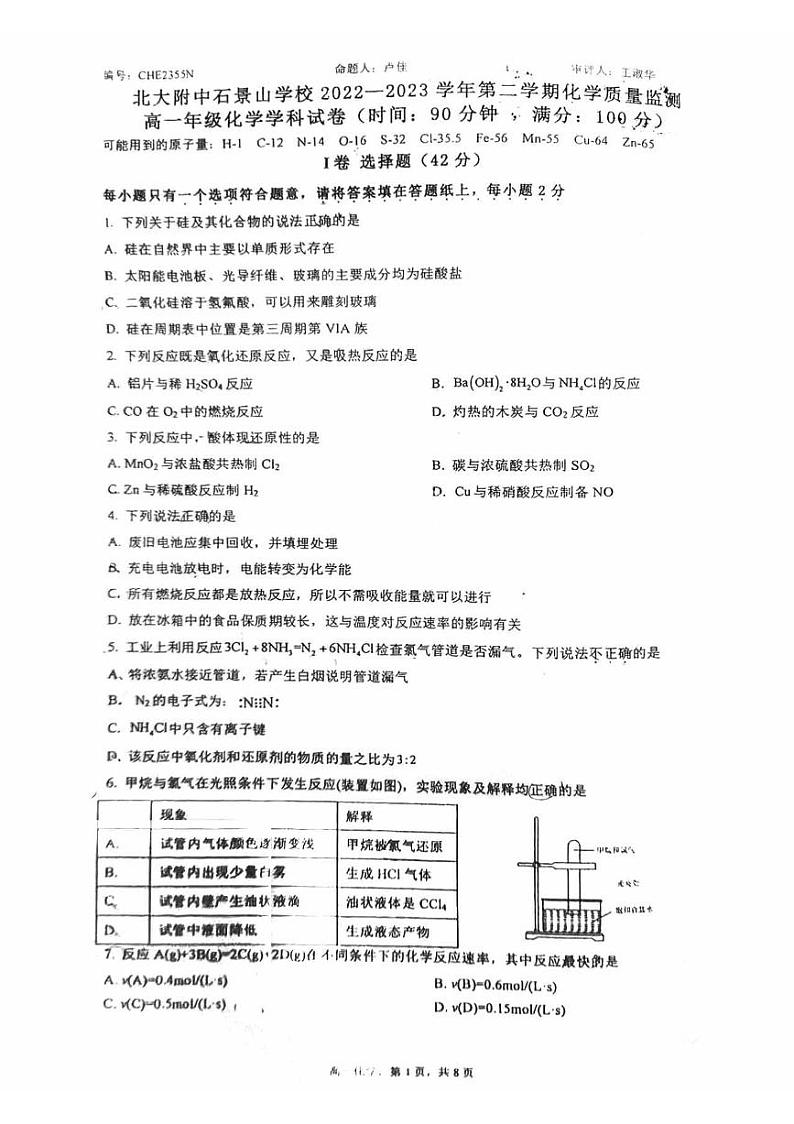 北大附中石景山学校 2022一2023学年第二学期期中化学质量监测高一年级化学学科试卷第1页