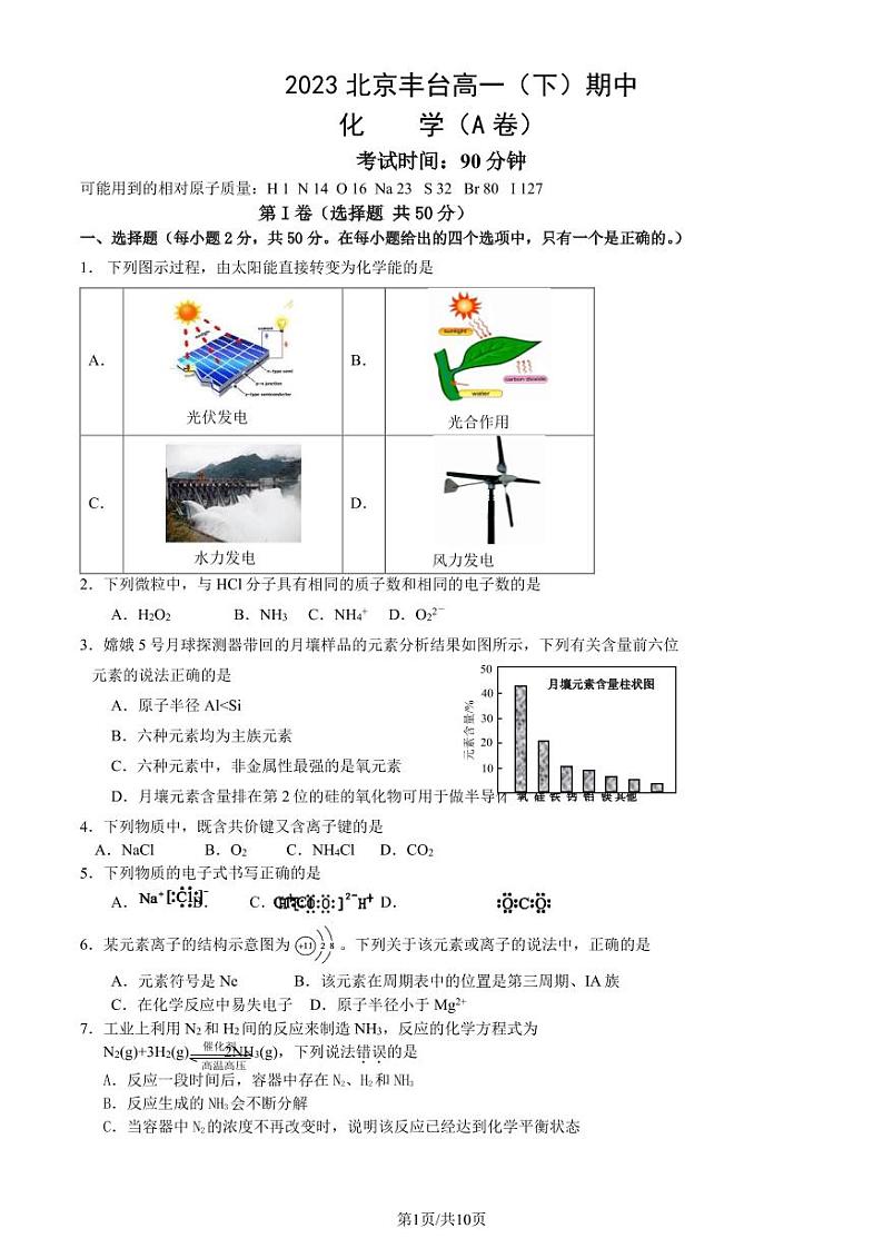 2023北京丰台高一(下)期中化学(A卷)试卷及答案01