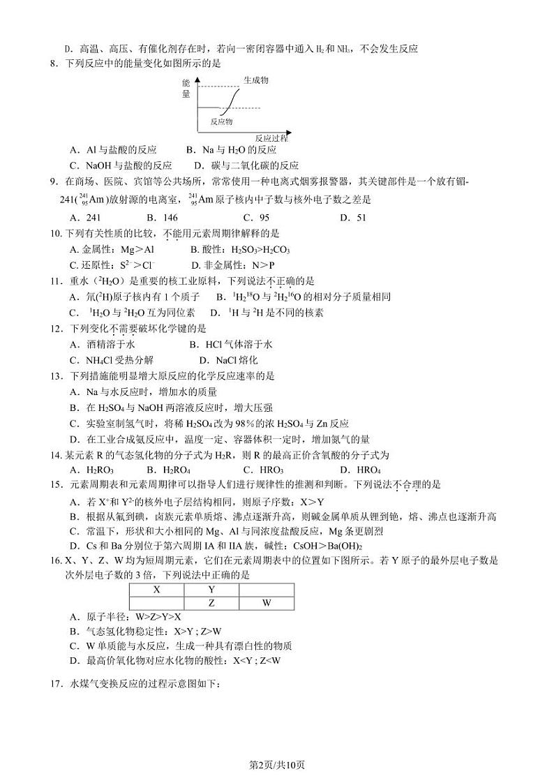 2023北京丰台高一(下)期中化学(A卷)试卷及答案02