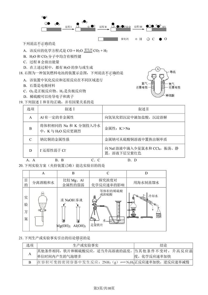 2023北京丰台高一(下)期中化学(A卷)试卷及答案03