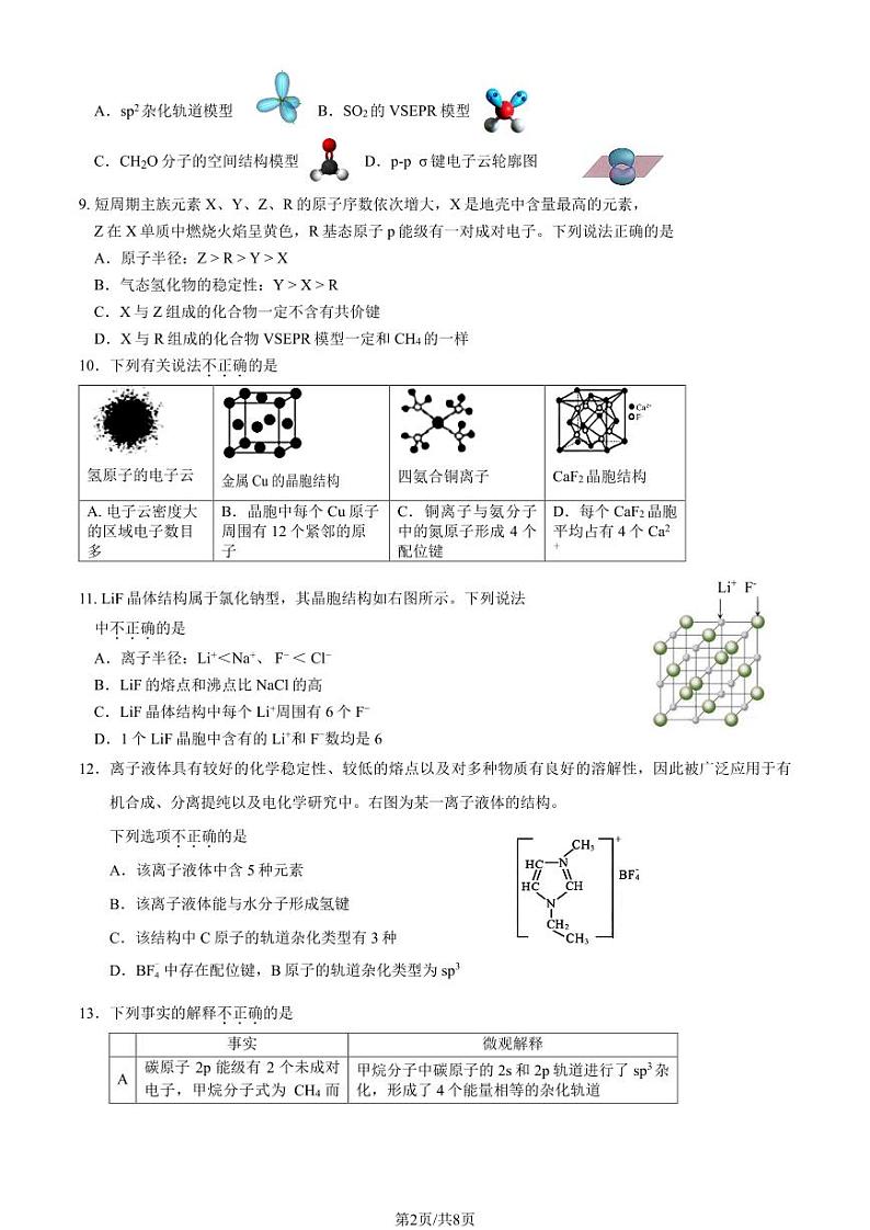 2023北京大兴高二(下)期中化学试卷及答案第2页