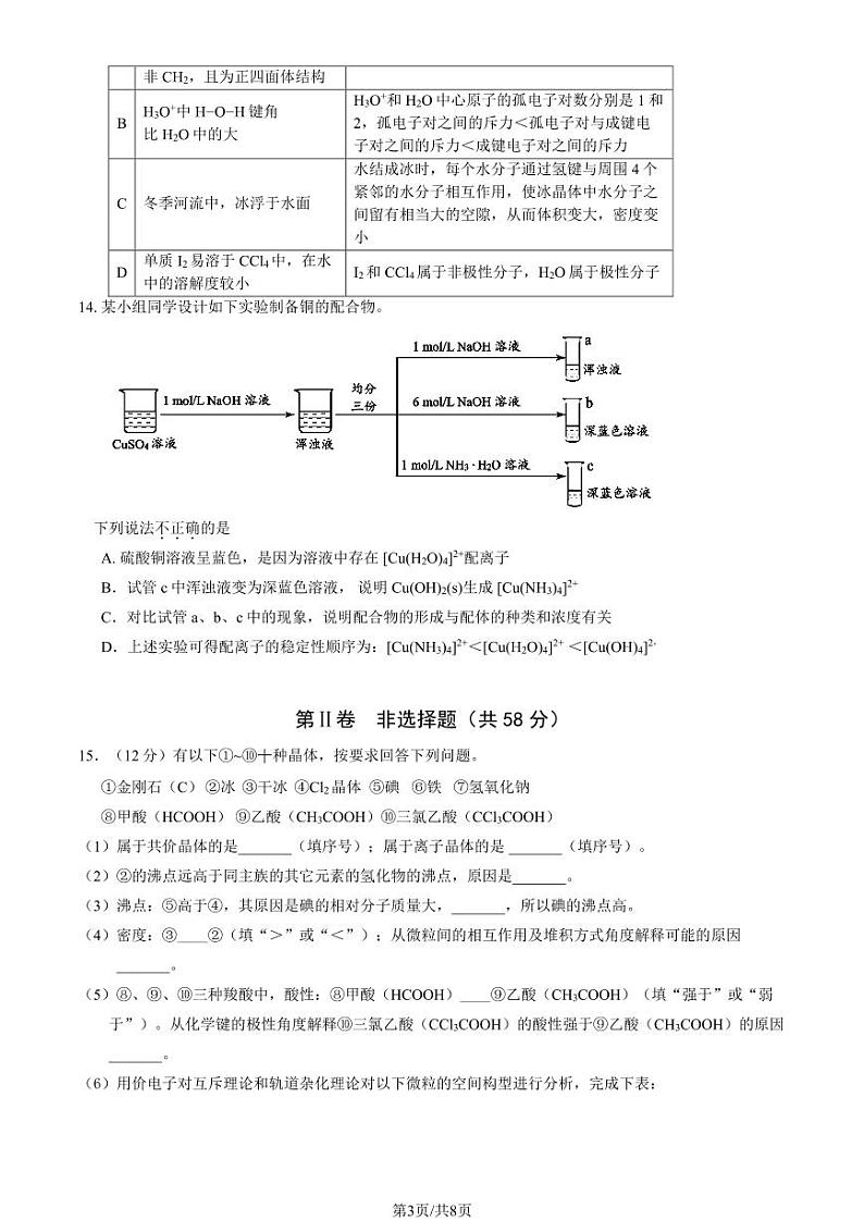 2023北京大兴高二(下)期中化学试卷及答案第3页