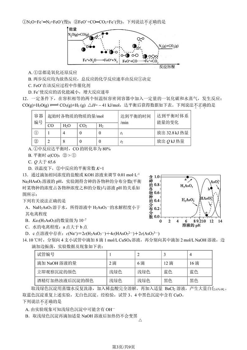 2023北京十二中高二(下)期中化学试卷及答案第3页