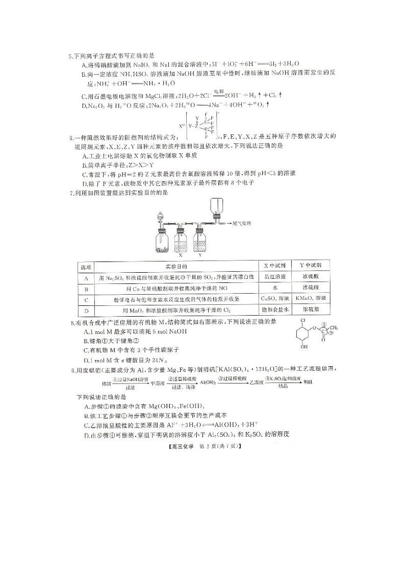 2024届湖南天壹名校联盟高三下学期(5月)适应性考试化学试题02
